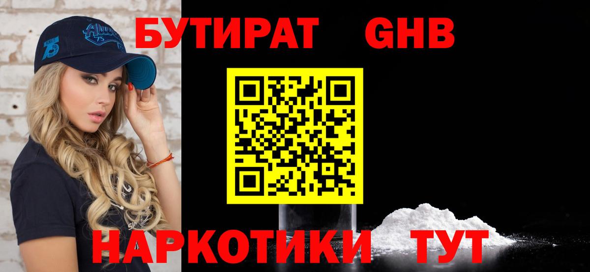 Звенигород  Бутират  Вход с VPN  БУТИРАТ оксибутират 