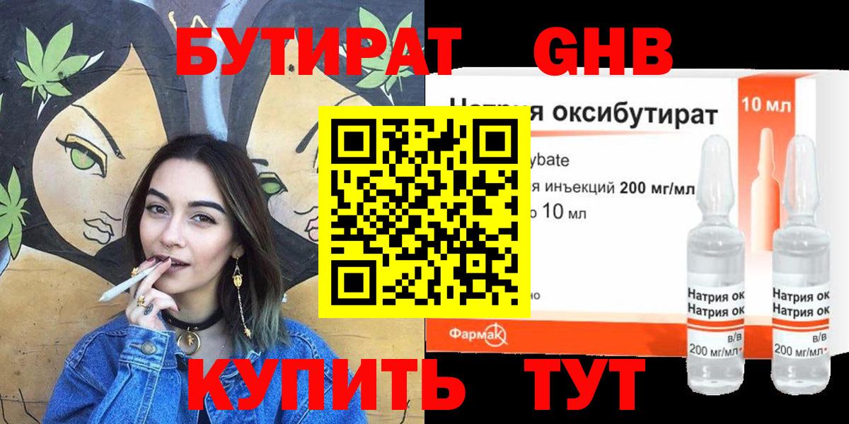 БУТИРАТ вода Звенигород