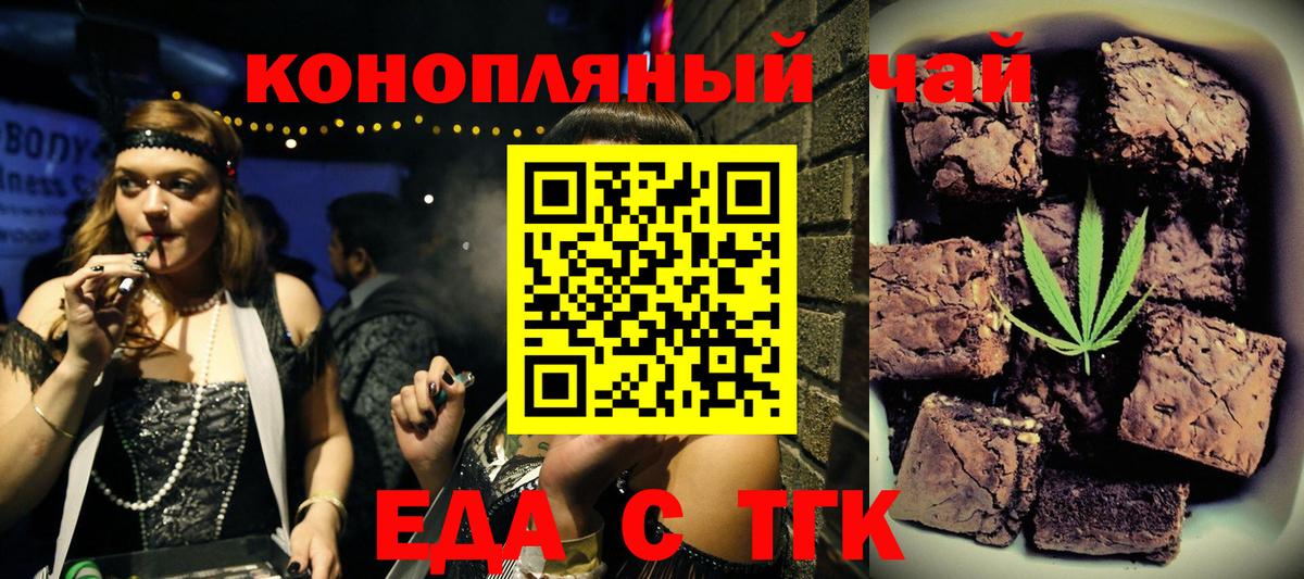 Еда ТГК марихуана Звенигород