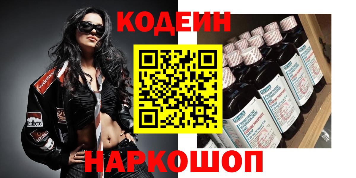 Звенигород  Codein напиток Lean (лин)  Вход с VPN 