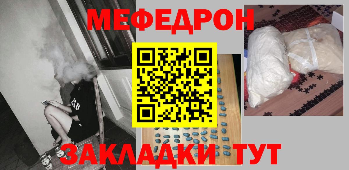 Мефедрон мука Звенигород