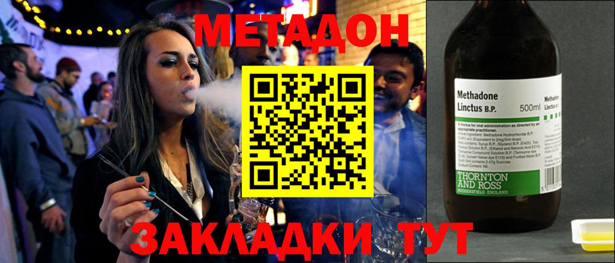 Звенигород  МЕТАДОН кристалл  Метадон VHQ  Вход с VPN 