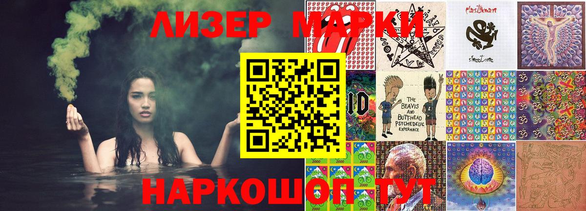 Марки 25I-NBOMe 1500мкг Звенигород